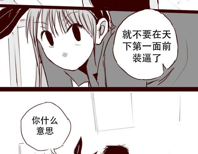 第5话 不要装逼3