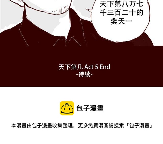 第5话 不要装逼33