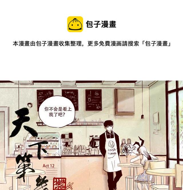 第12话 我可是拥有天下的女人0