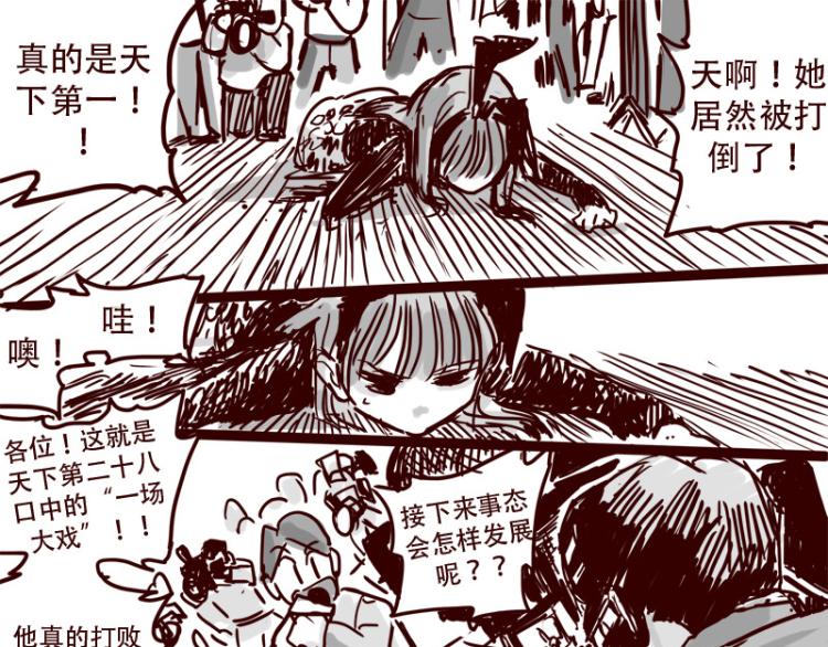 第26话 天下第一被打倒了？19