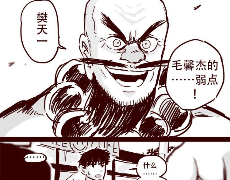 第25话 天下第一的弱点11