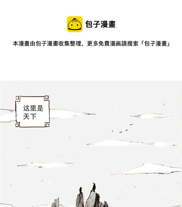 第1话 这里是天下，而我是天下第一0