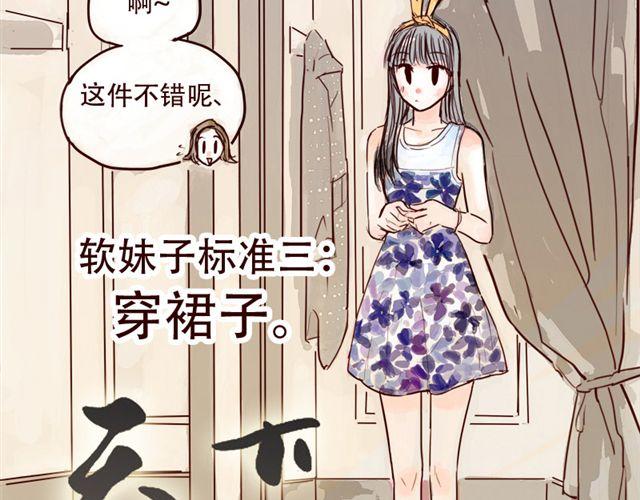 第10话 如何成为软妹子20