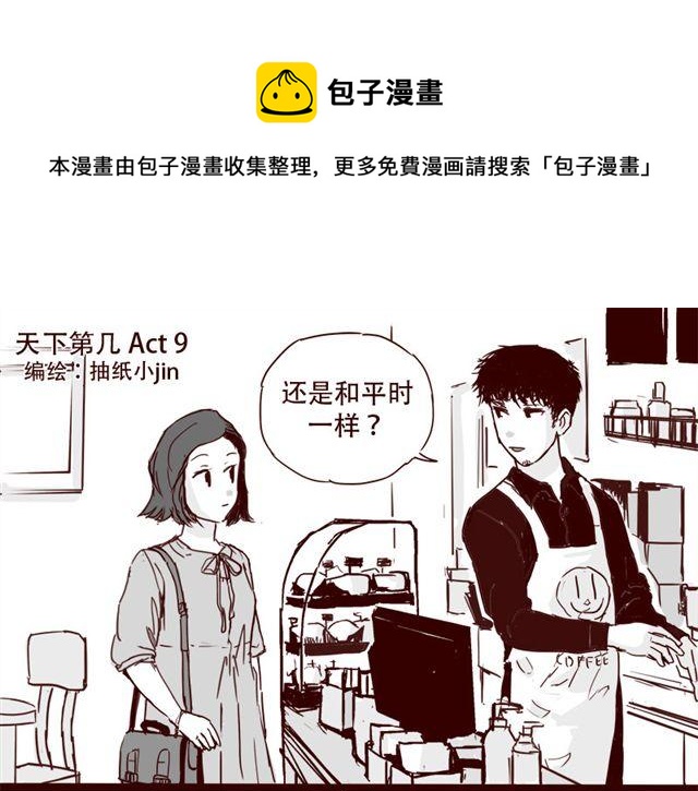 第9话 我难道不是软妹子吗0