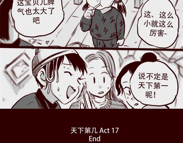 第17话 天下第几，谁在乎呢？57