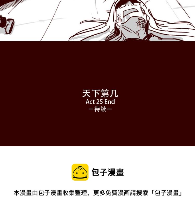 第25话 天下第一的弱点35