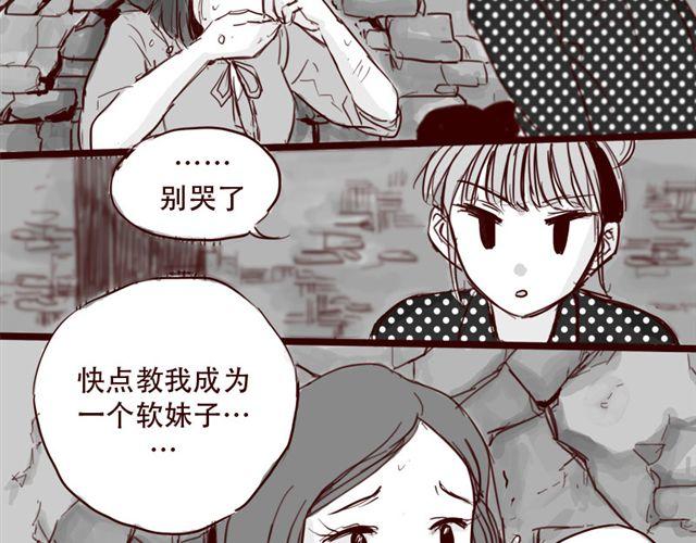 第10话 如何成为软妹子4