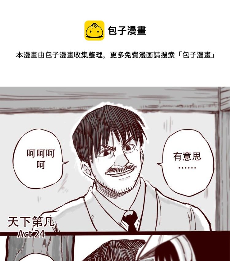 第24话 我的身份…是一件大事0