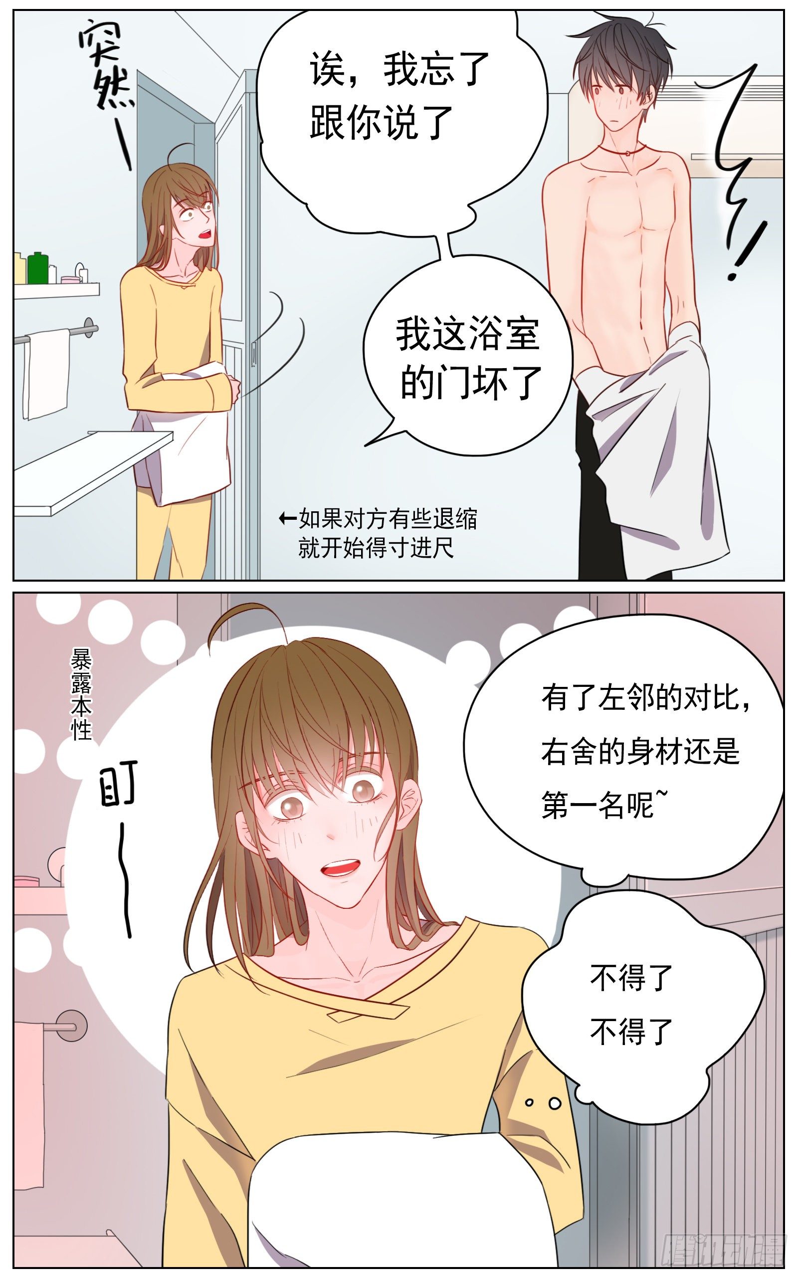 跟你在一起时既轻松又紧张20