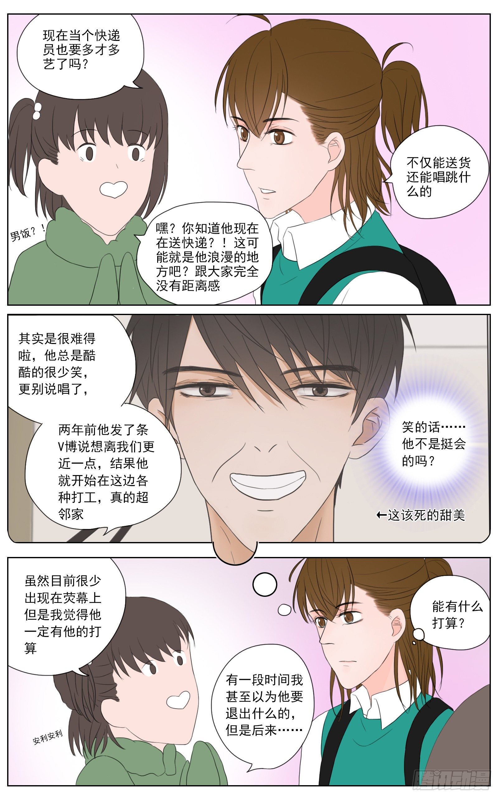 是世上所有美好都在歌颂你6