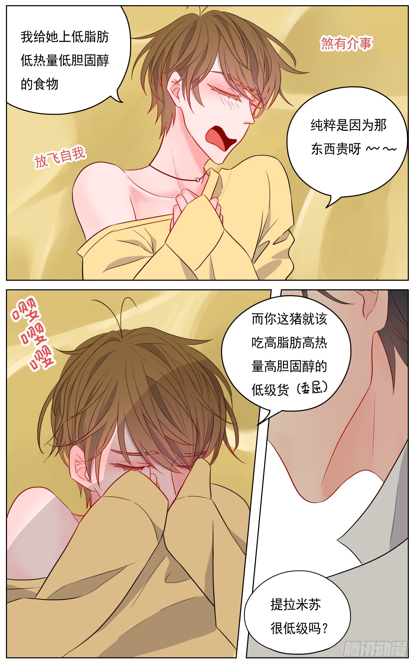 跟你在一起时既轻松又紧张13