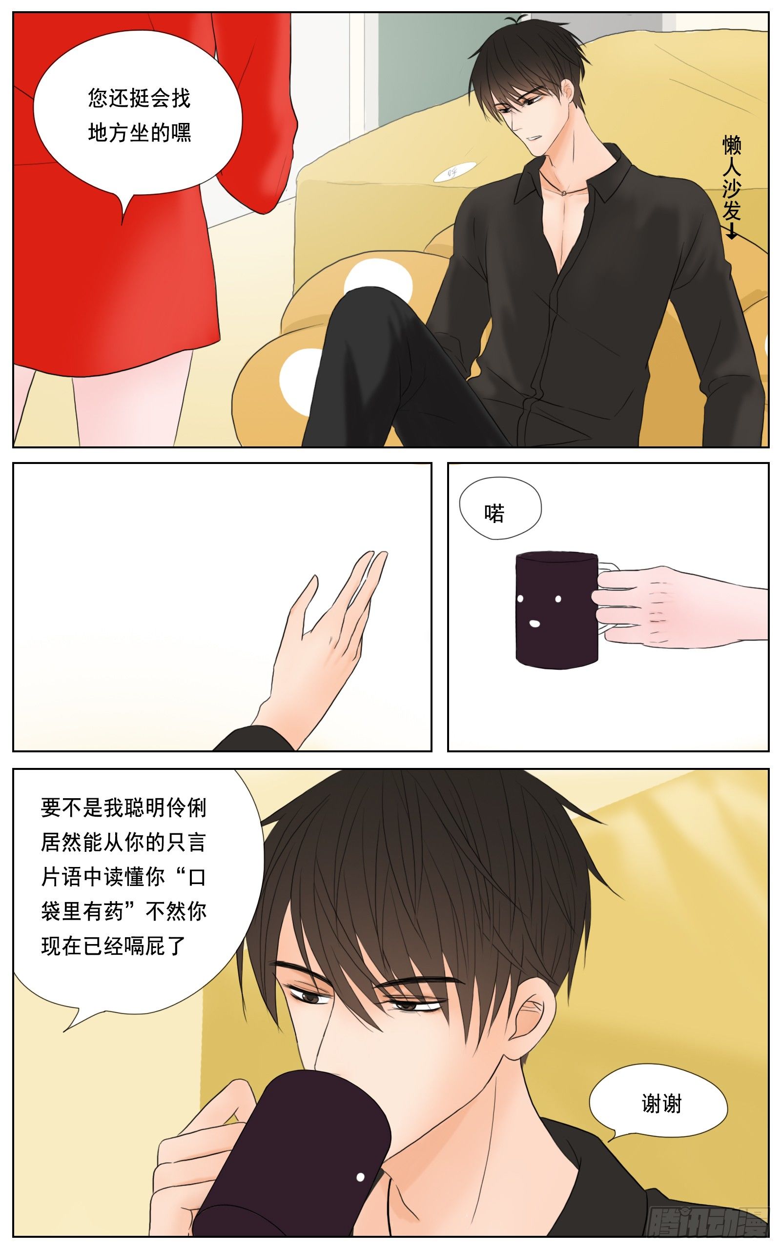 是我无碍只是想靠近你11