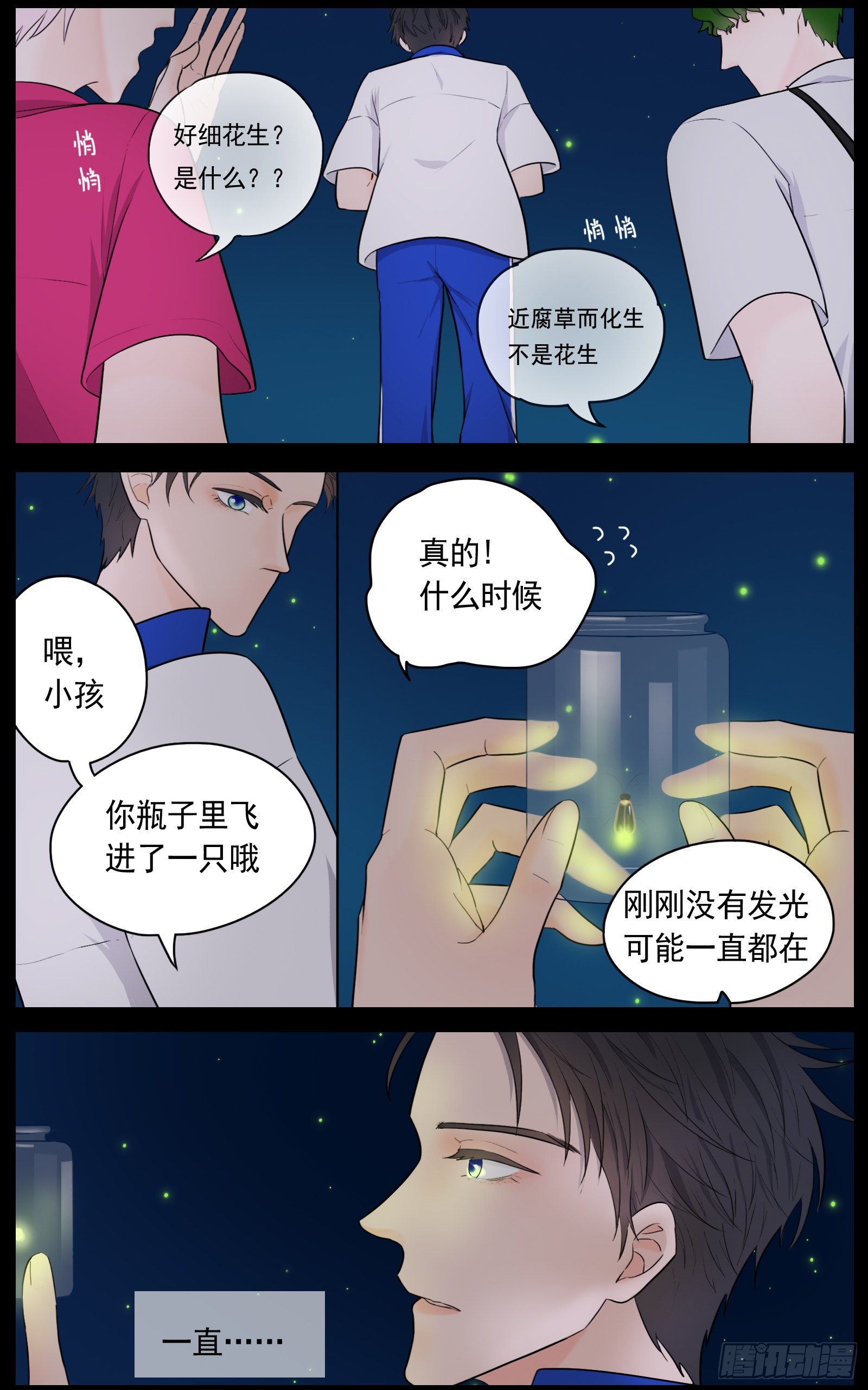 捕捉幽灵的少年10