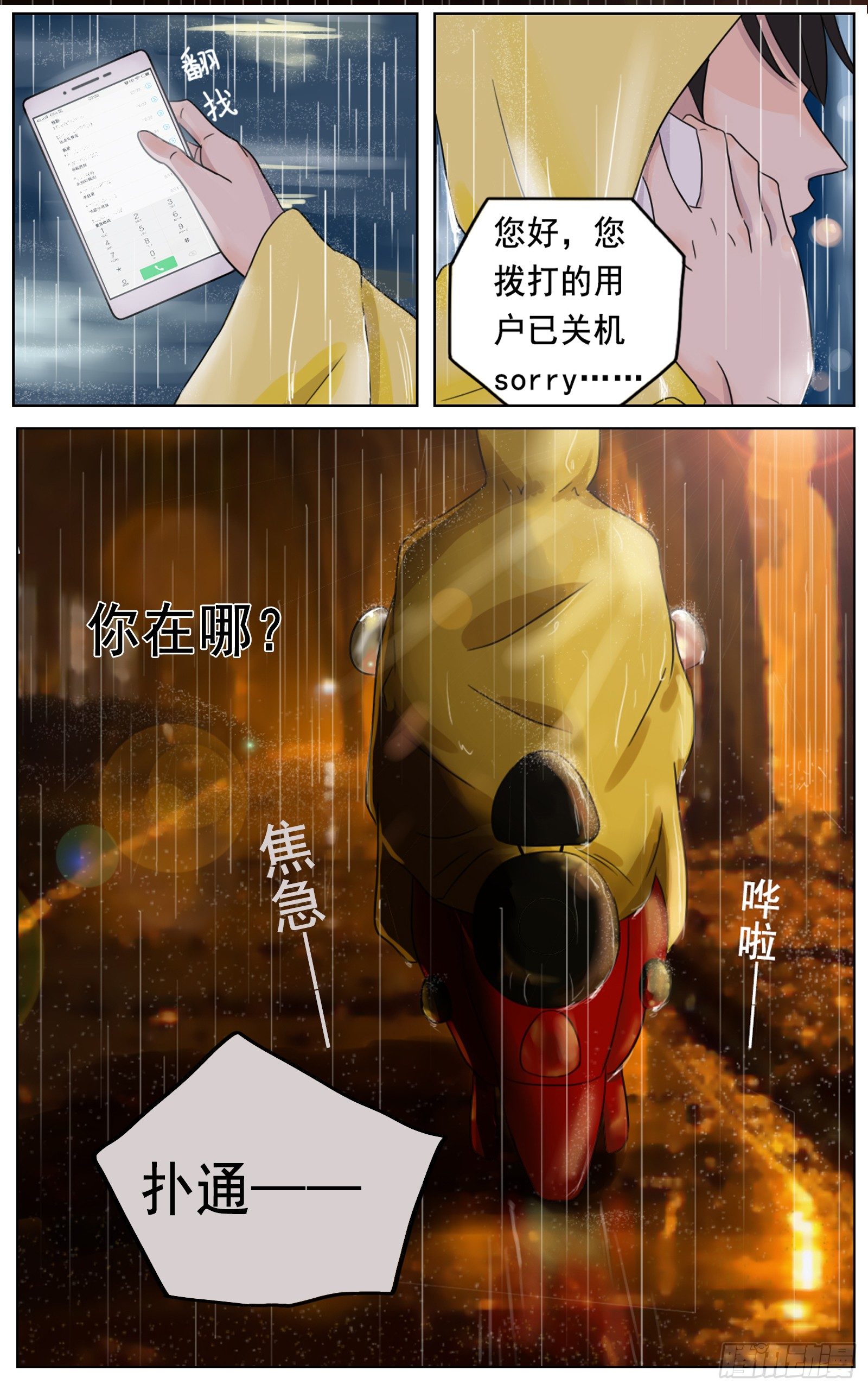 是片刻的失联也让我慌张10