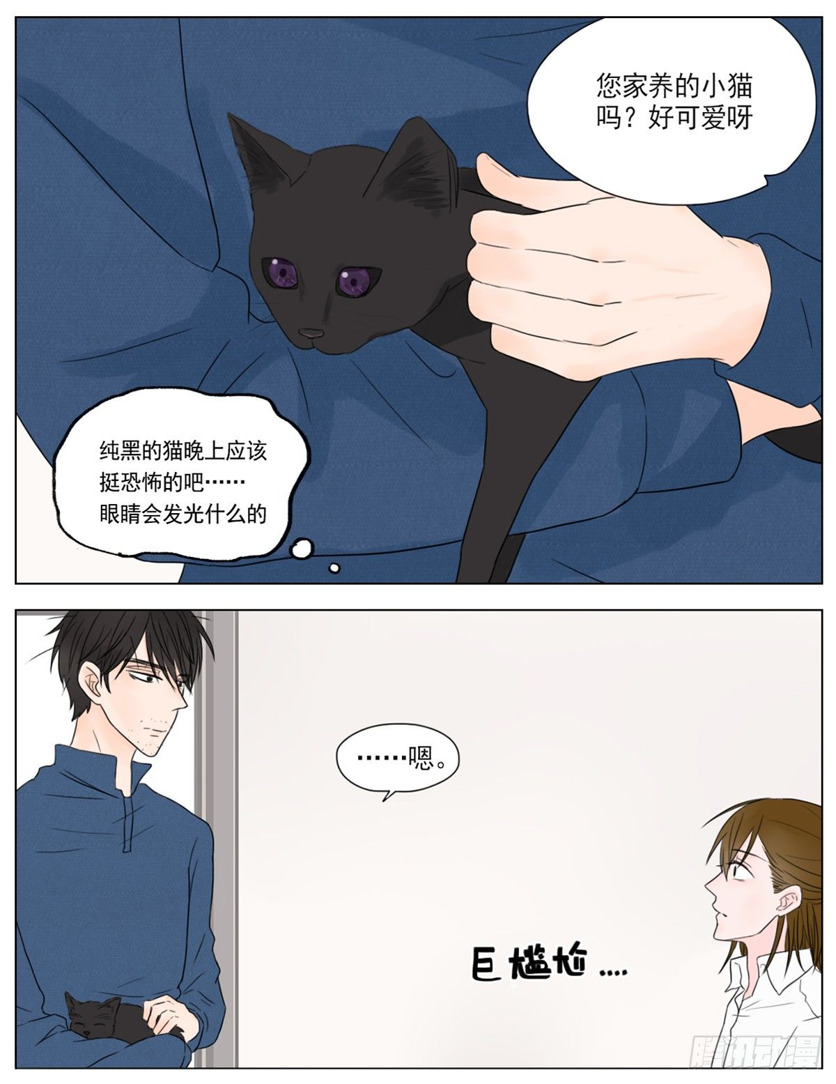 是初次相见的凝眸7