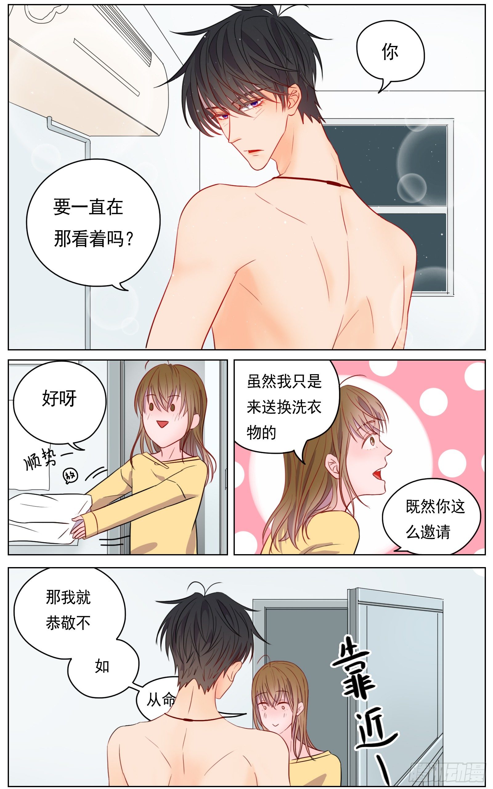 跟你在一起时既轻松又紧张21