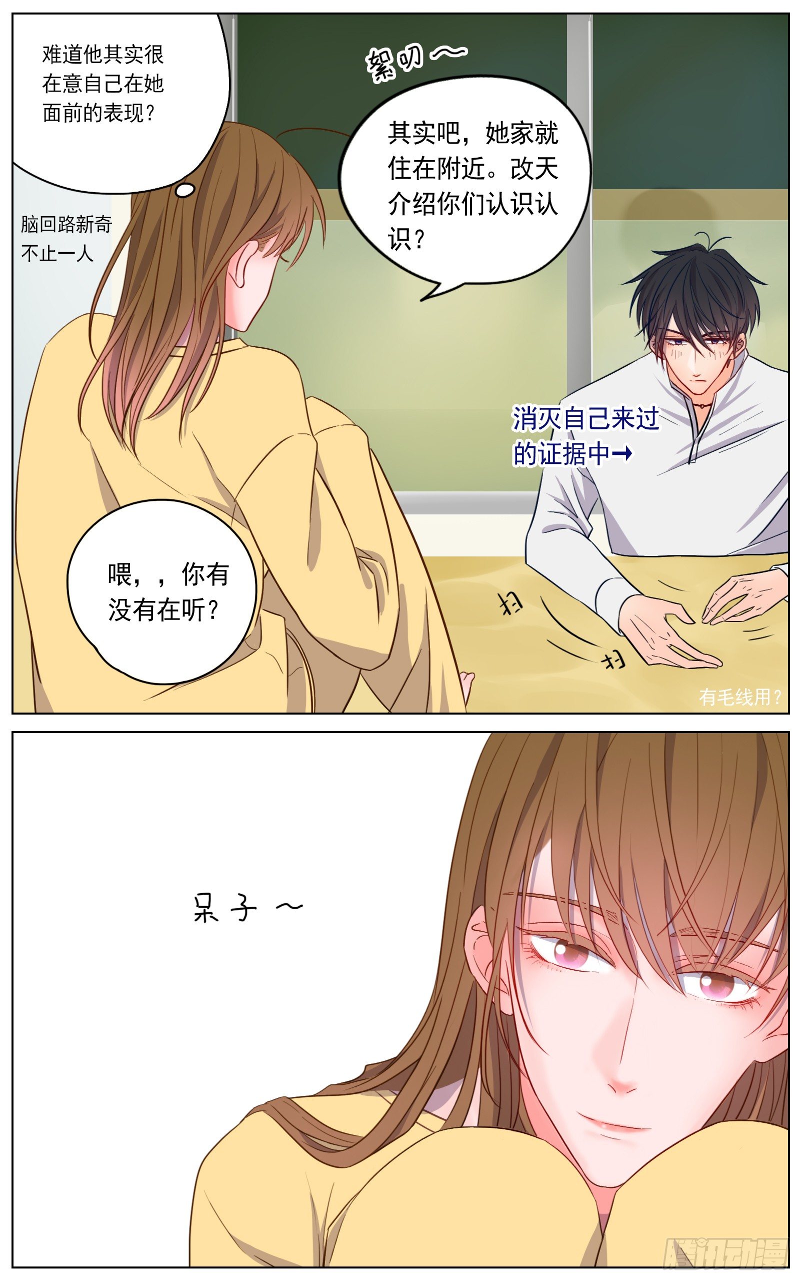 跟你在一起时既轻松又紧张17