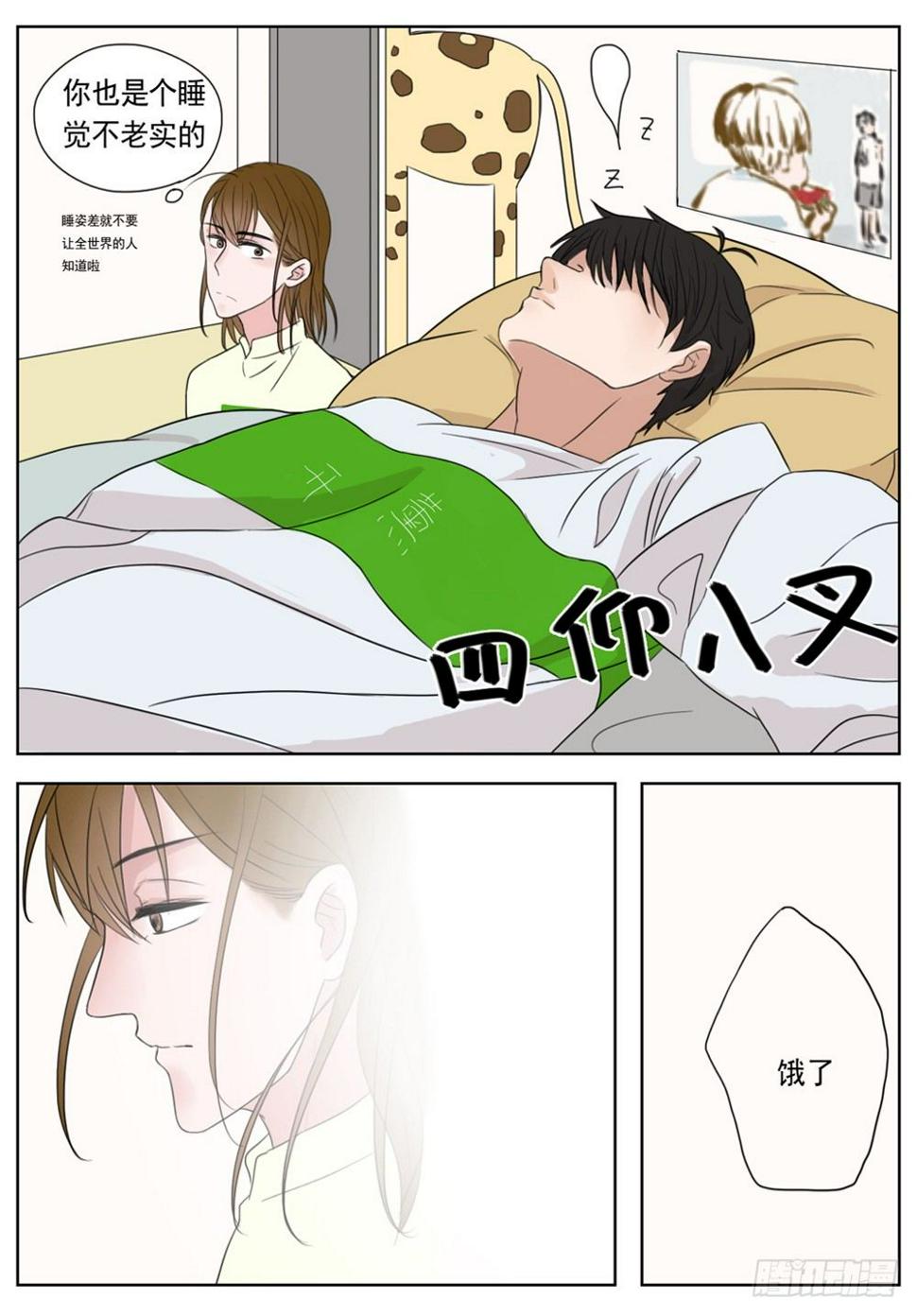 是即使古怪依然梦里有你2
