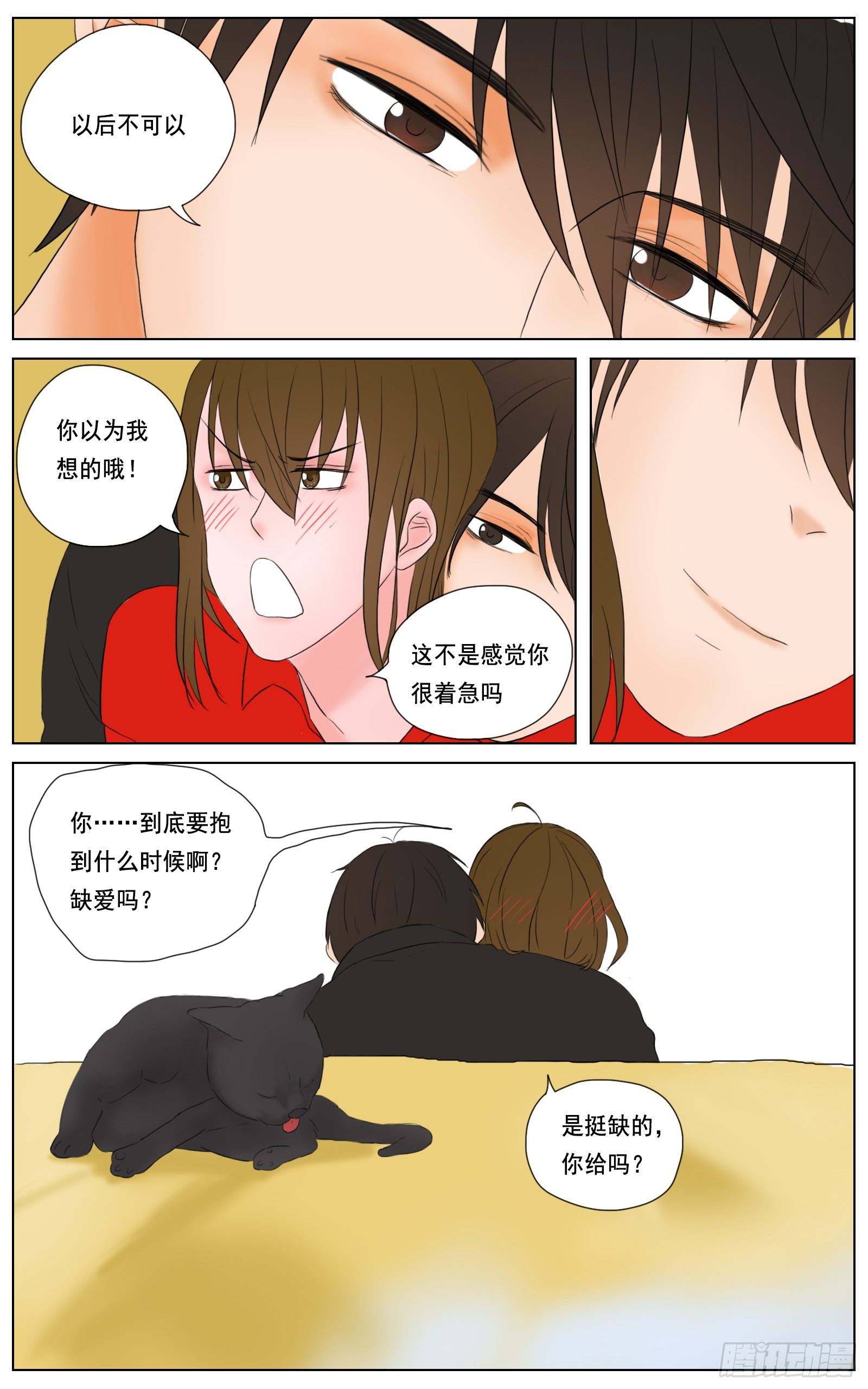 是我无碍只是想靠近你14