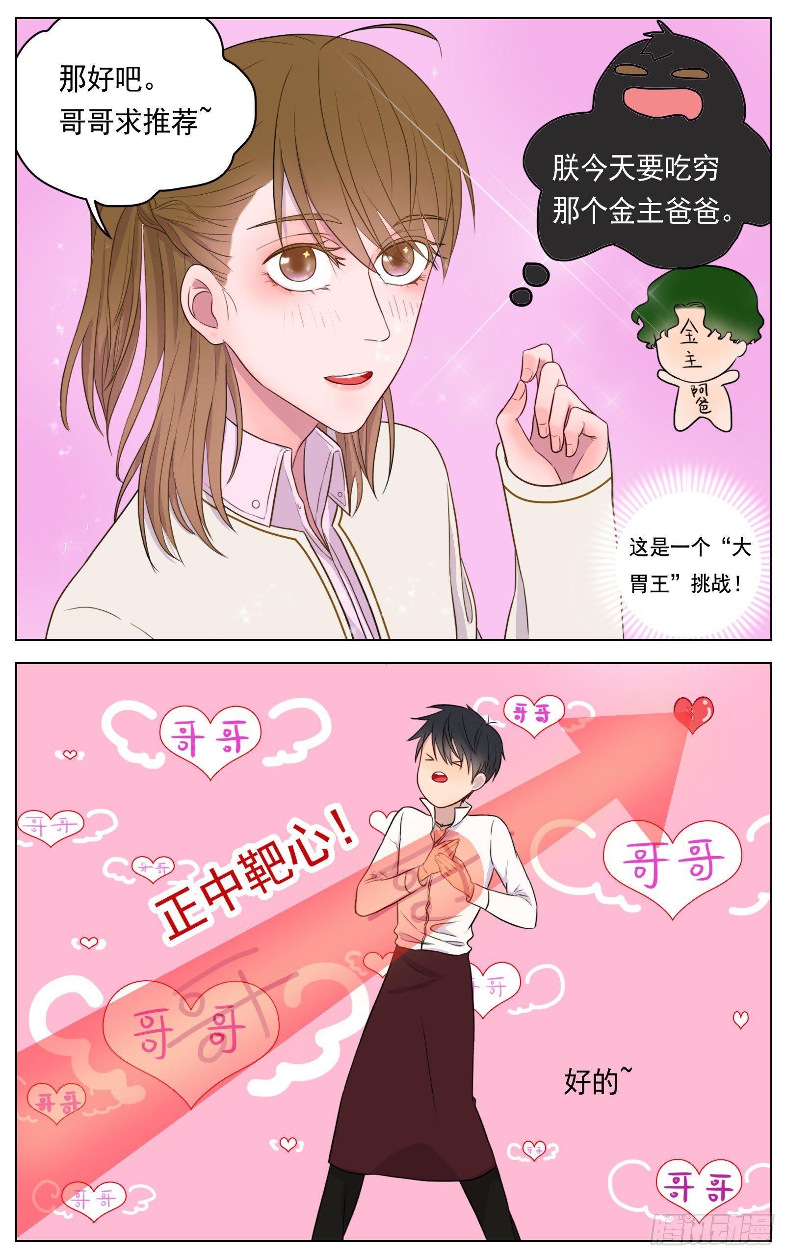 是你的喜好我的拿手2