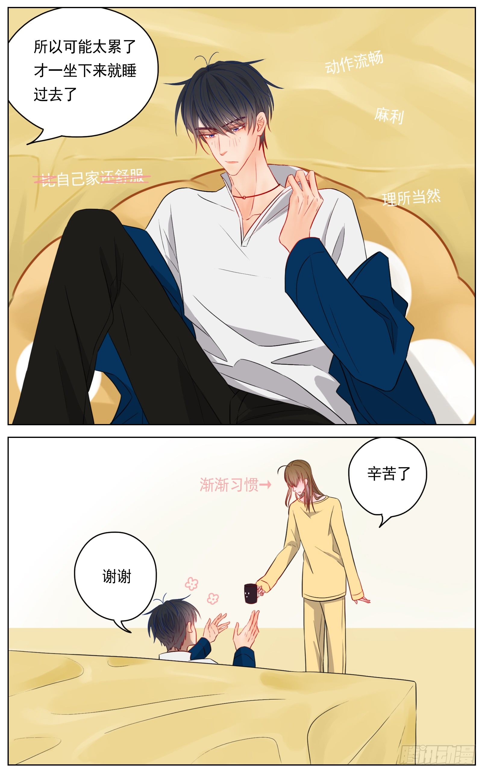 跟你在一起时既轻松又紧张8