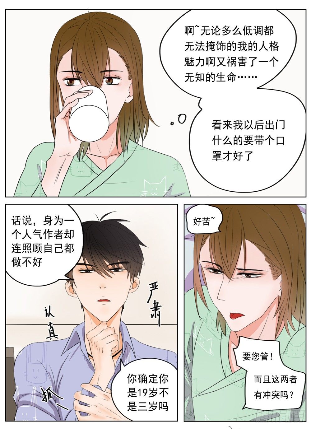 是你有拒人于千里之外的魄力12