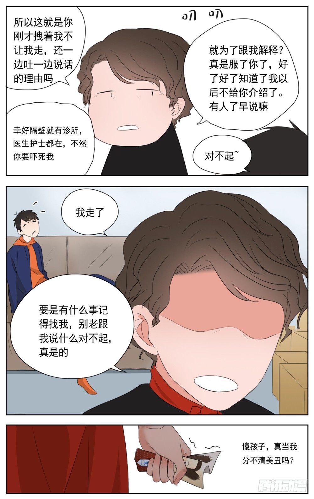 是即使古怪依然梦里有你11