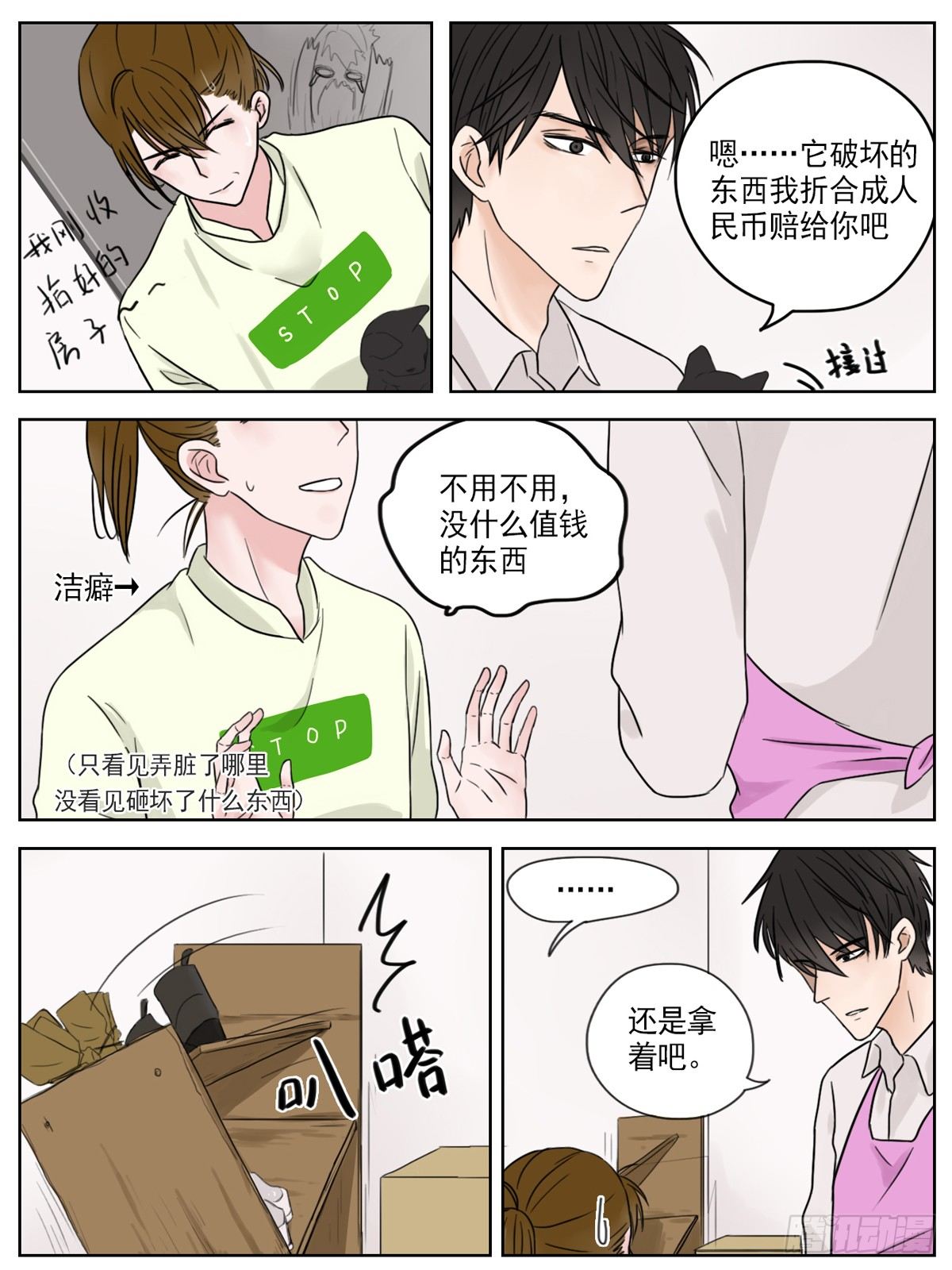 是靠近时的不排斥4