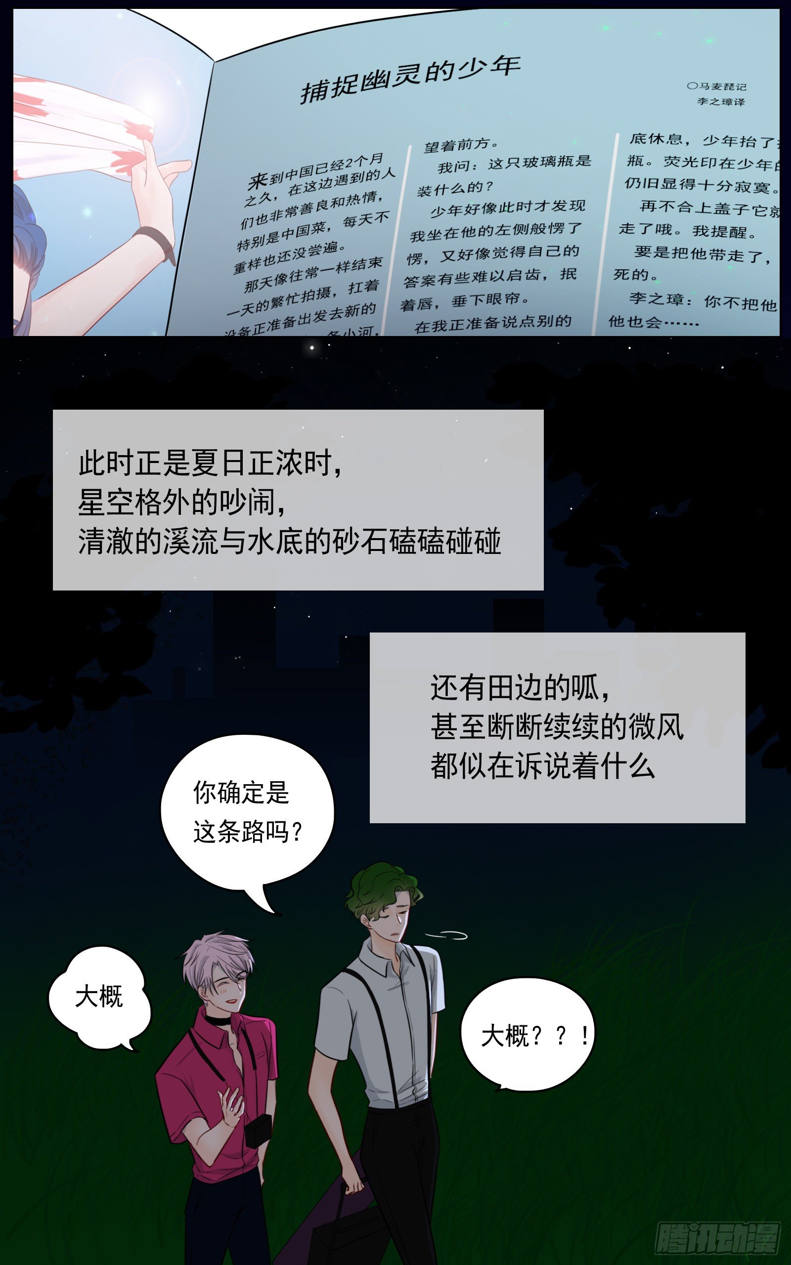 捕捉幽灵的少年2