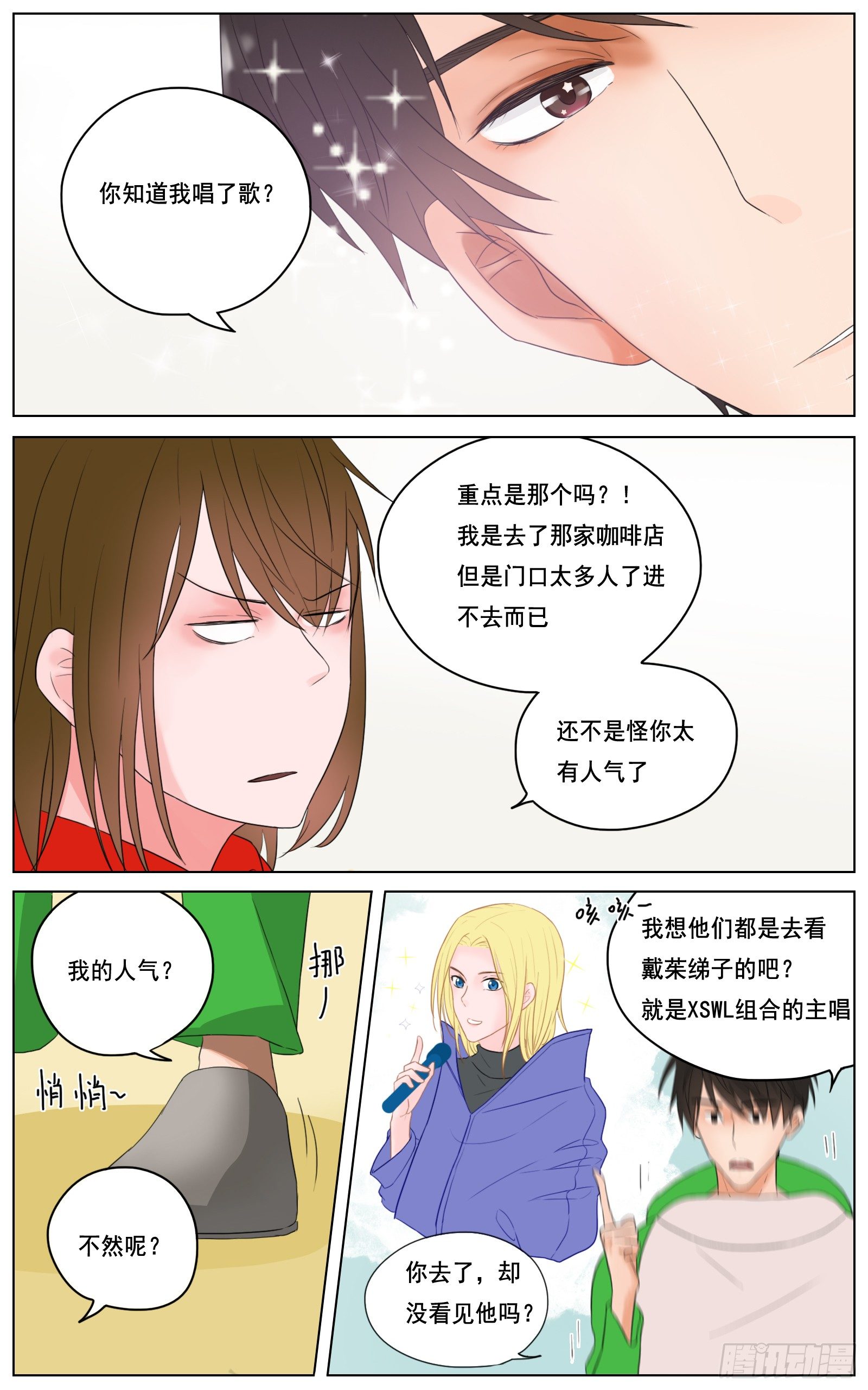 是红与绿我与你4