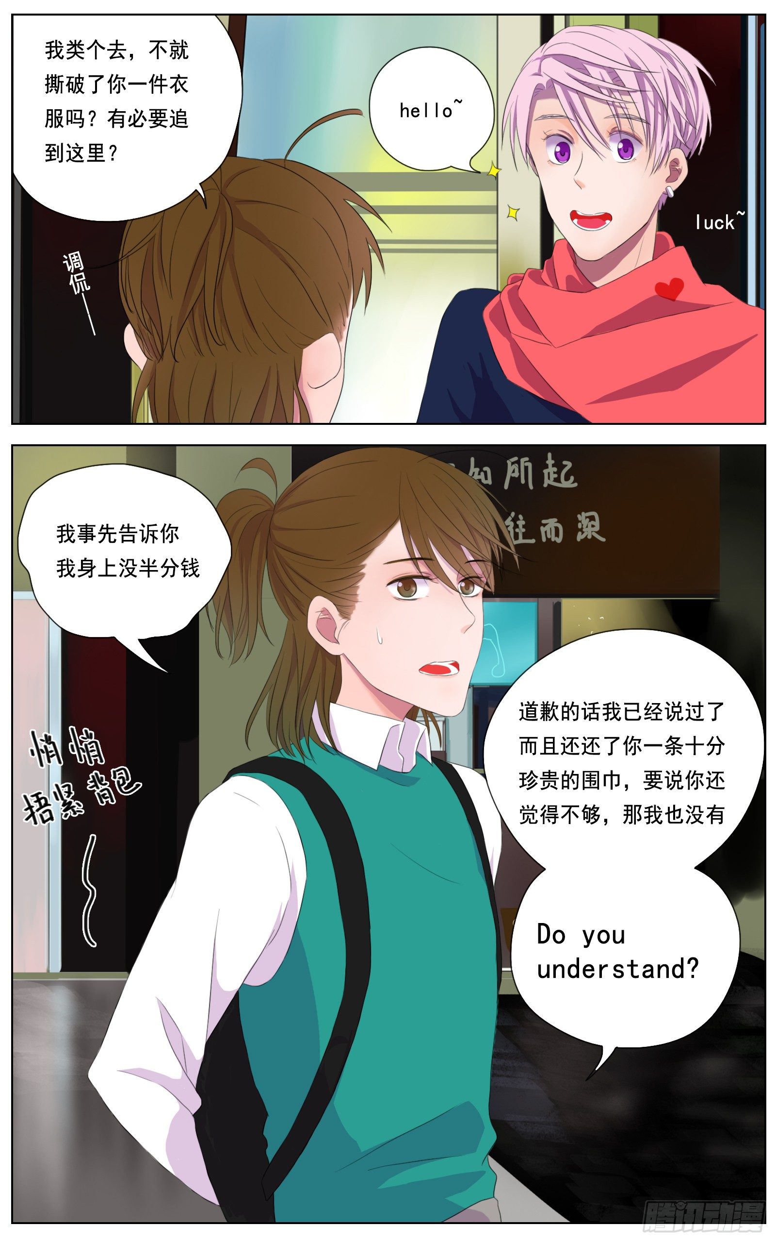 是片刻的失联也让我慌张2