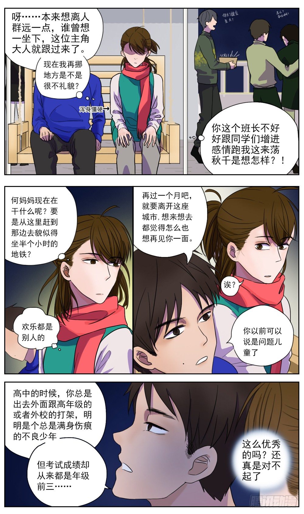 是我有拥你入怀温暖你的勇气8
