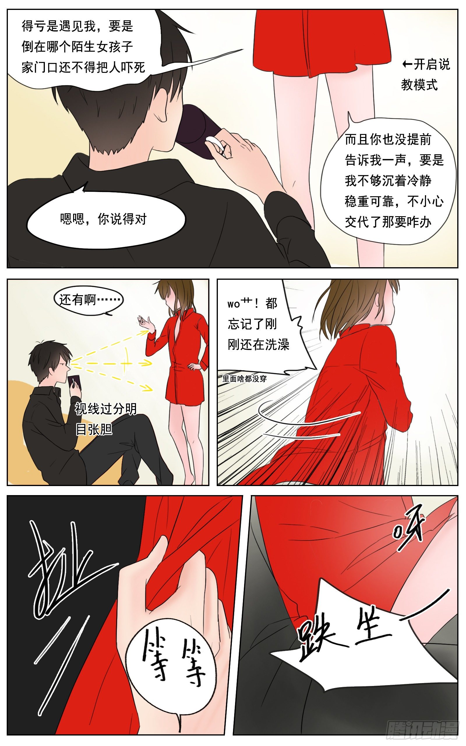 是我无碍只是想靠近你12