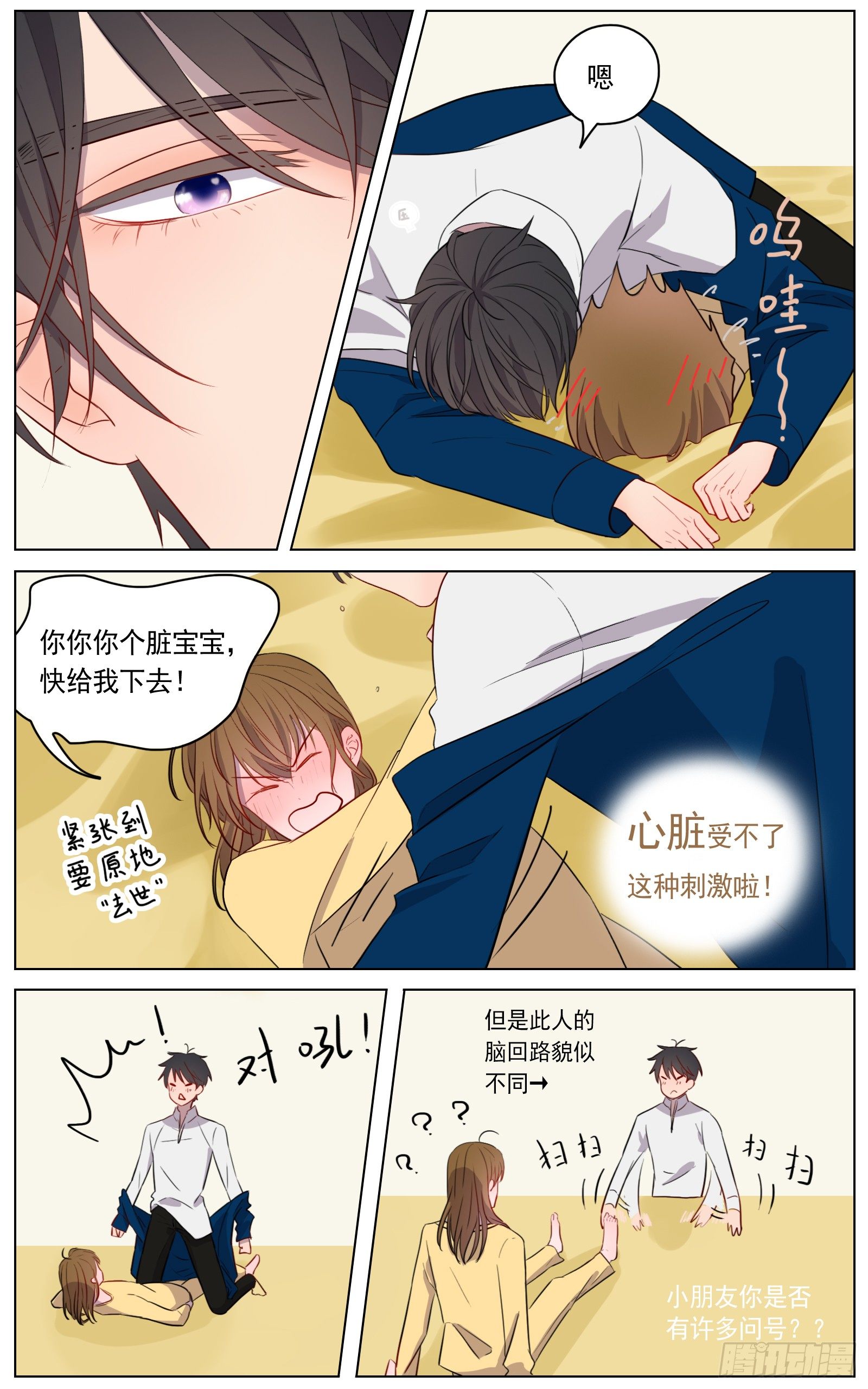 跟你在一起时既轻松又紧张16