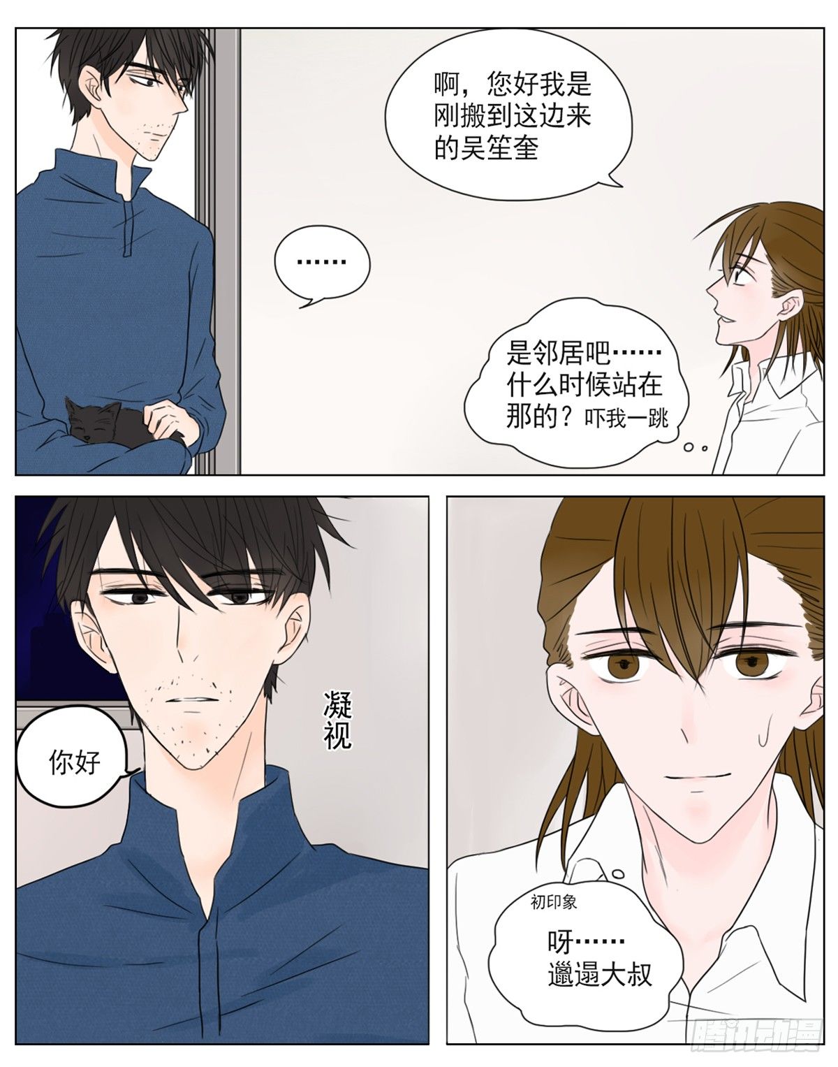 是初次相见的凝眸6