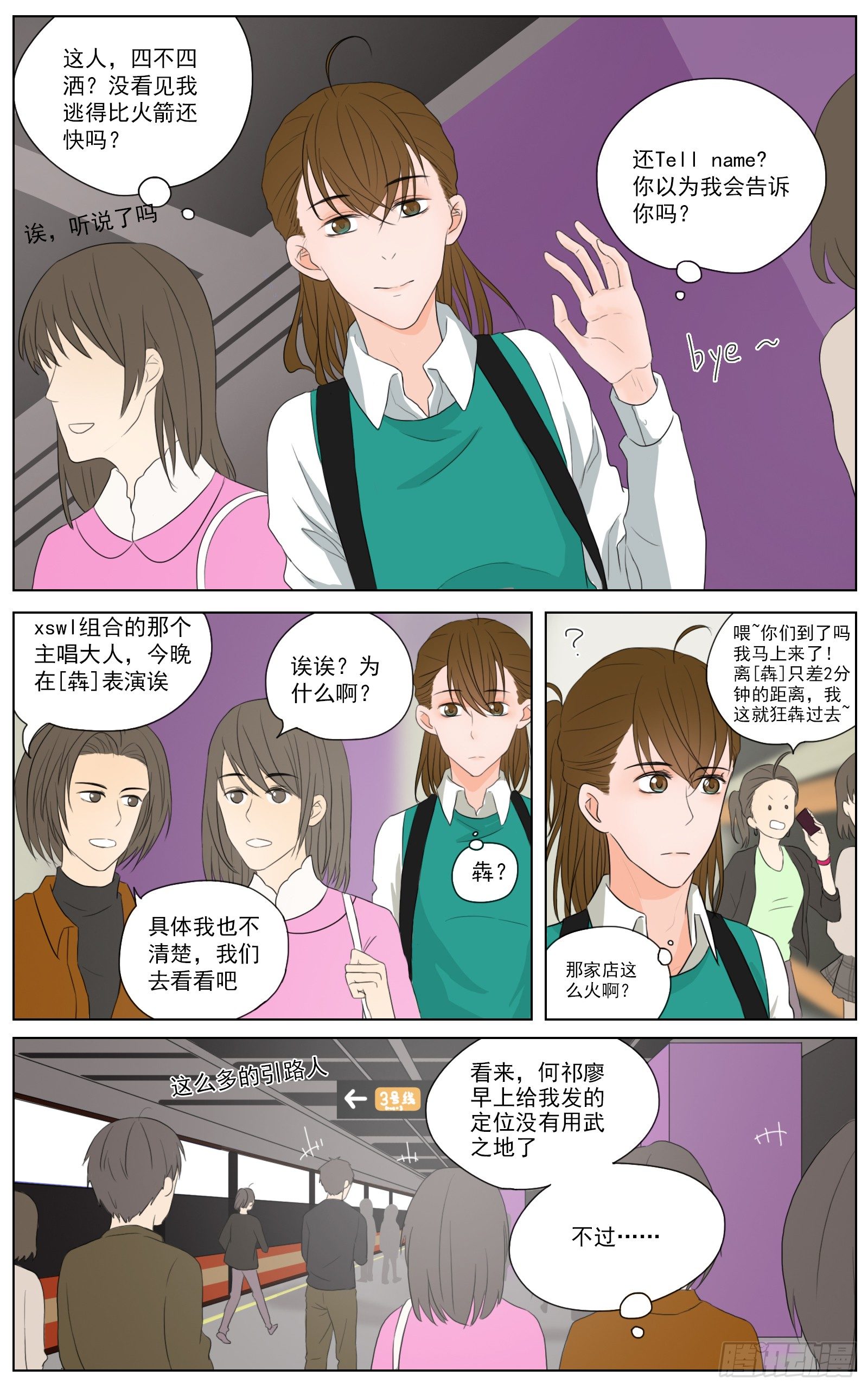 是世上所有美好都在歌颂你3