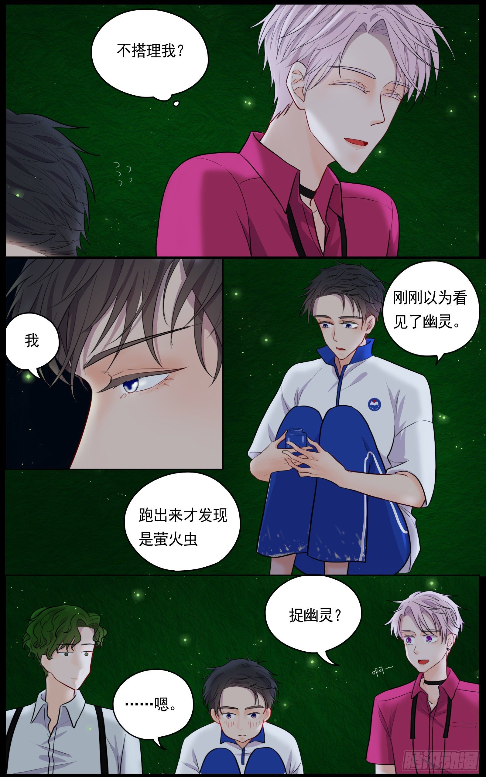 捕捉幽灵的少年7