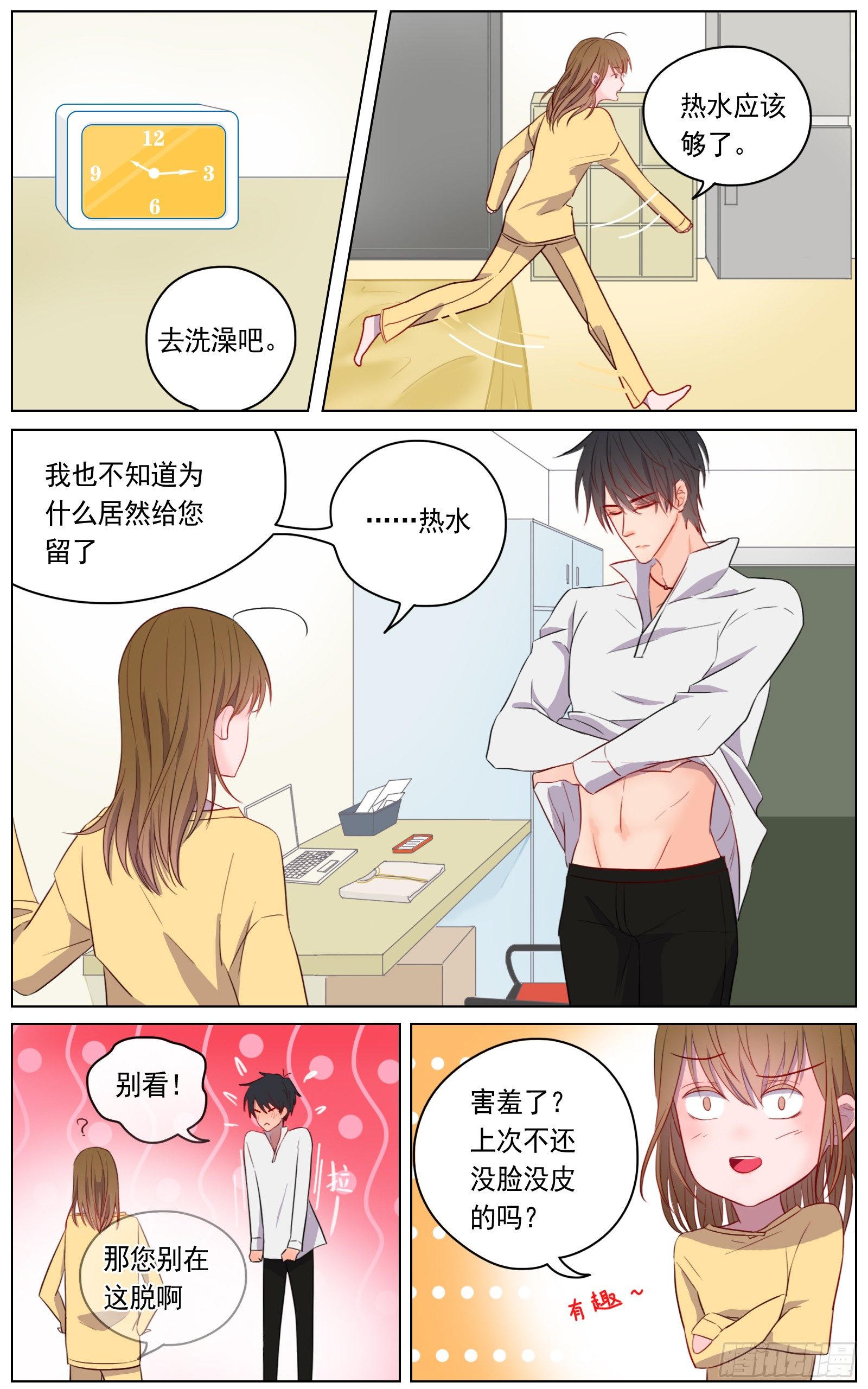 跟你在一起时既轻松又紧张18