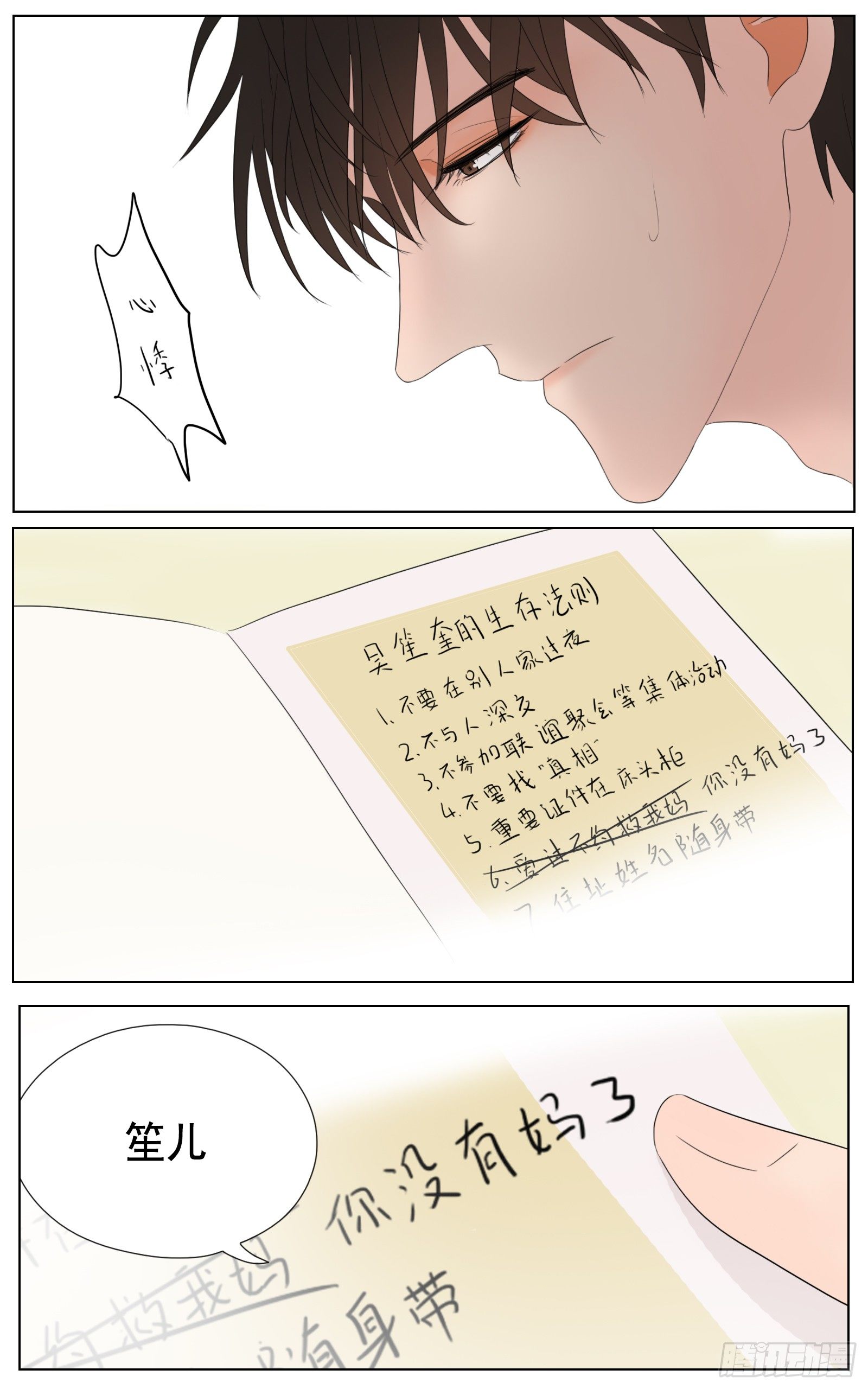 是你掌心的温度14