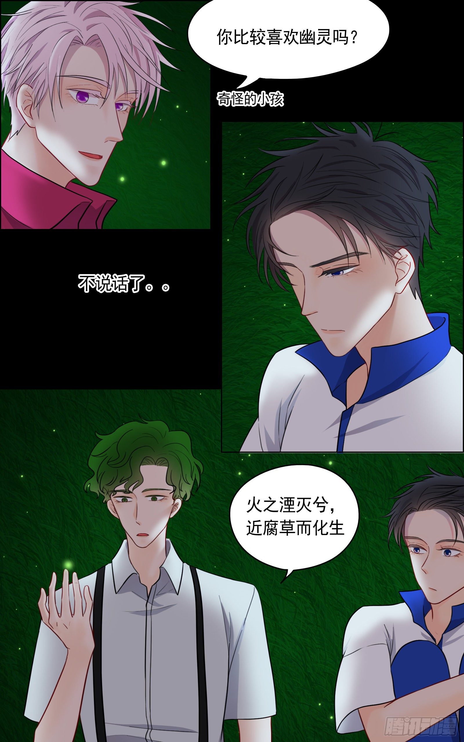 捕捉幽灵的少年8