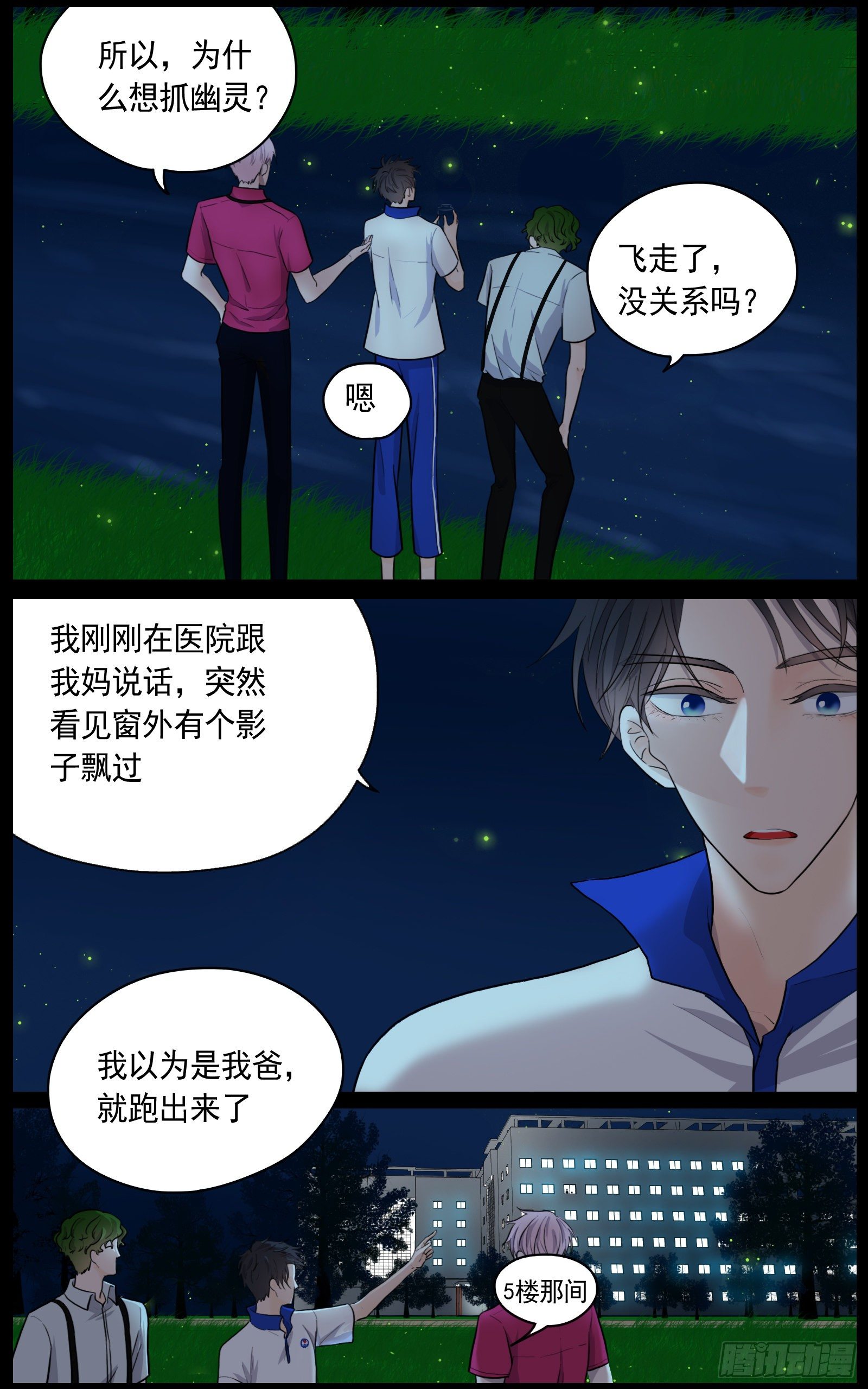 捕捉幽灵的少年11