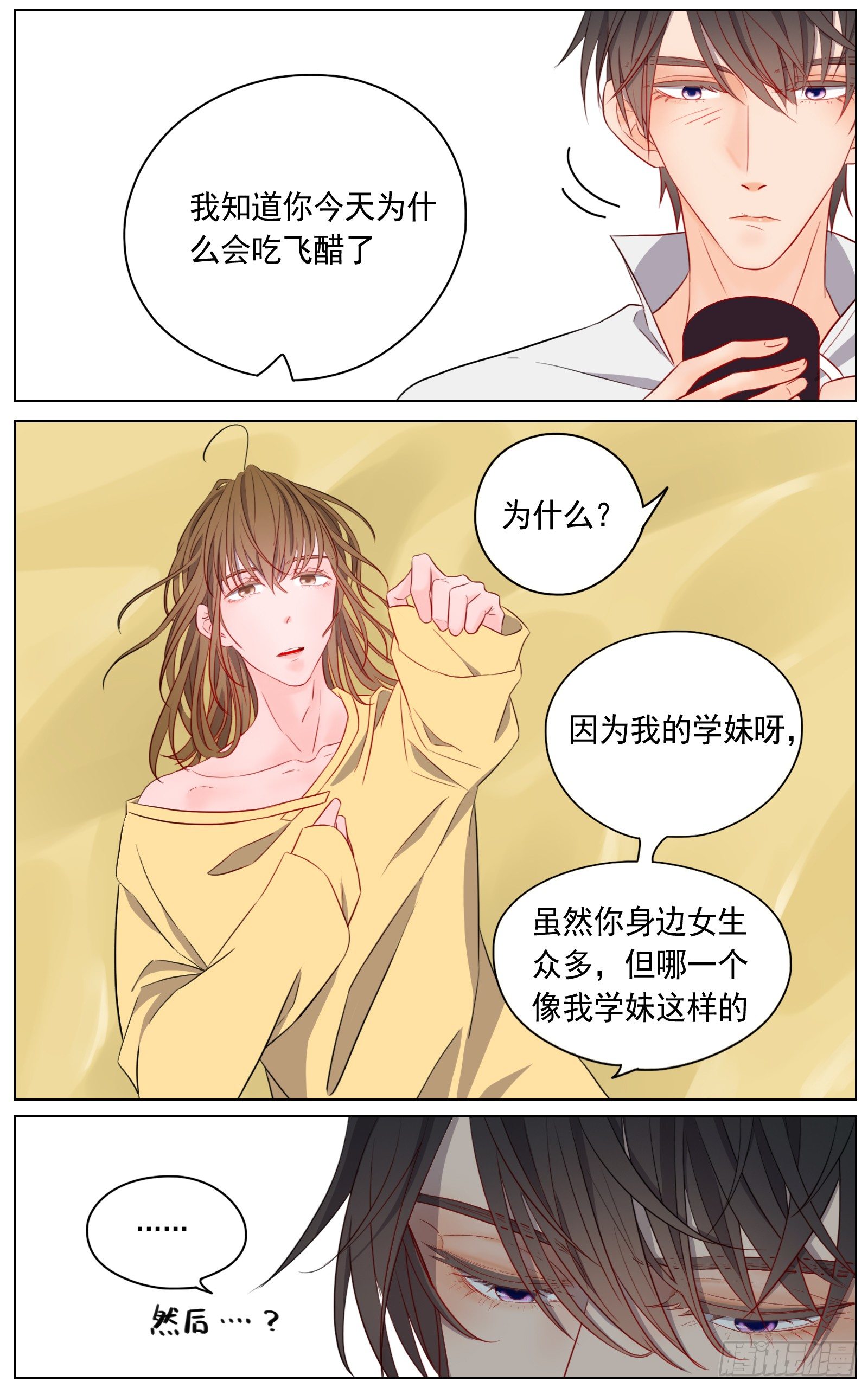 跟你在一起时既轻松又紧张11
