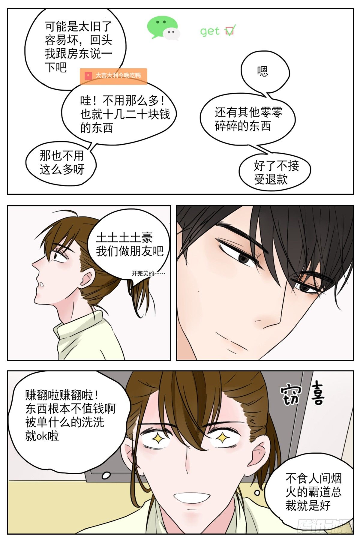 是靠近时的不排斥5