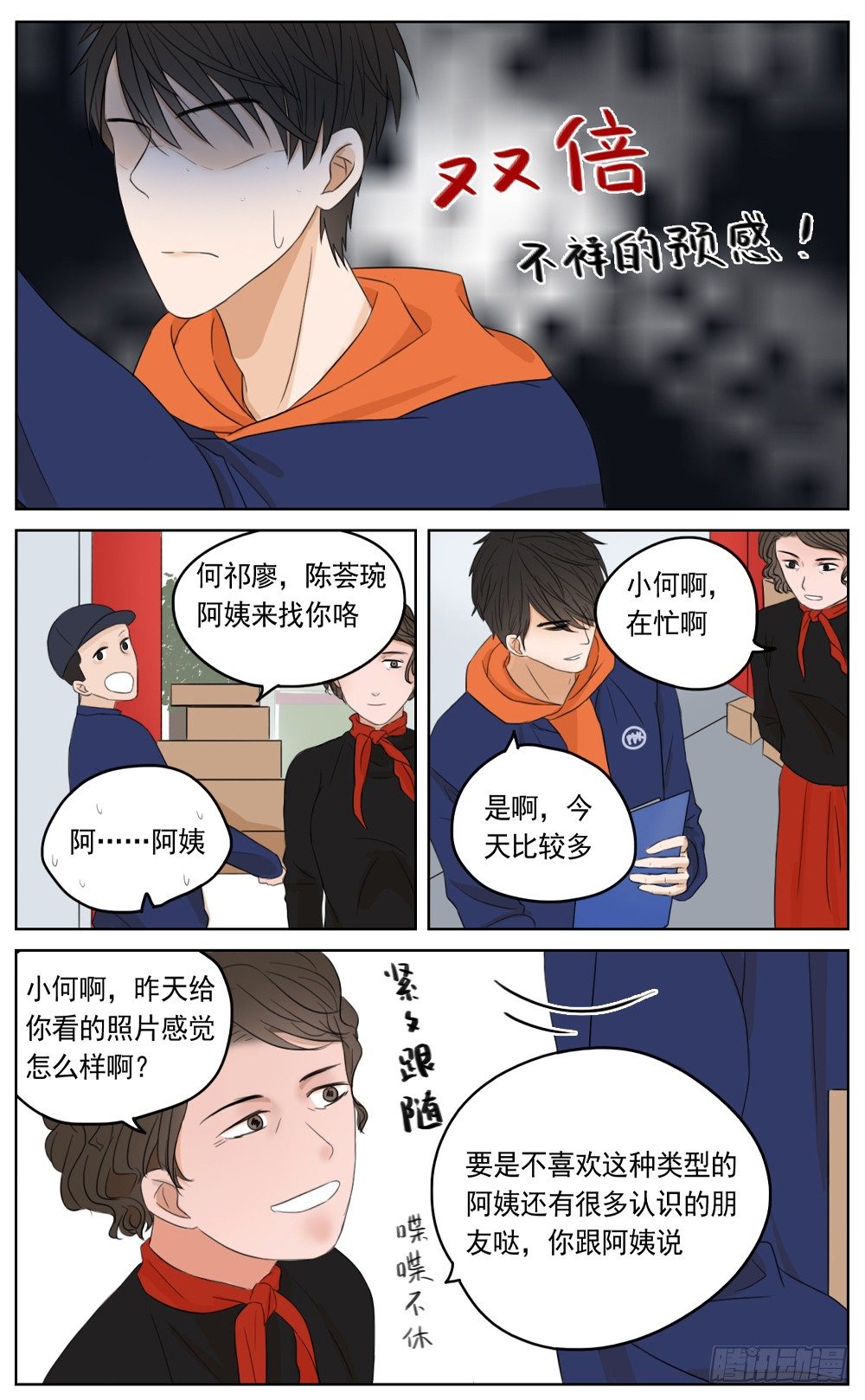 是即使古怪依然梦里有你6