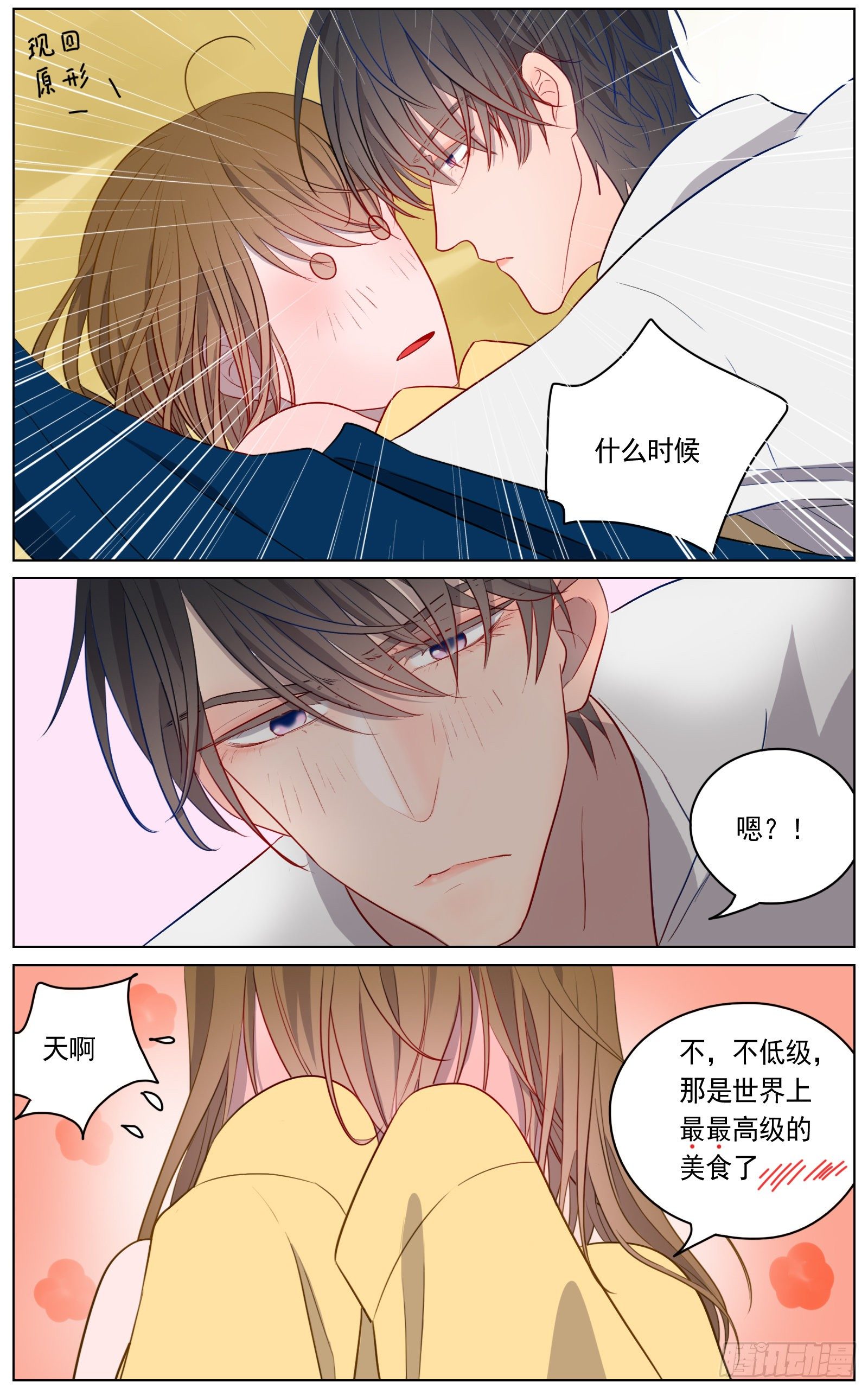 跟你在一起时既轻松又紧张14
