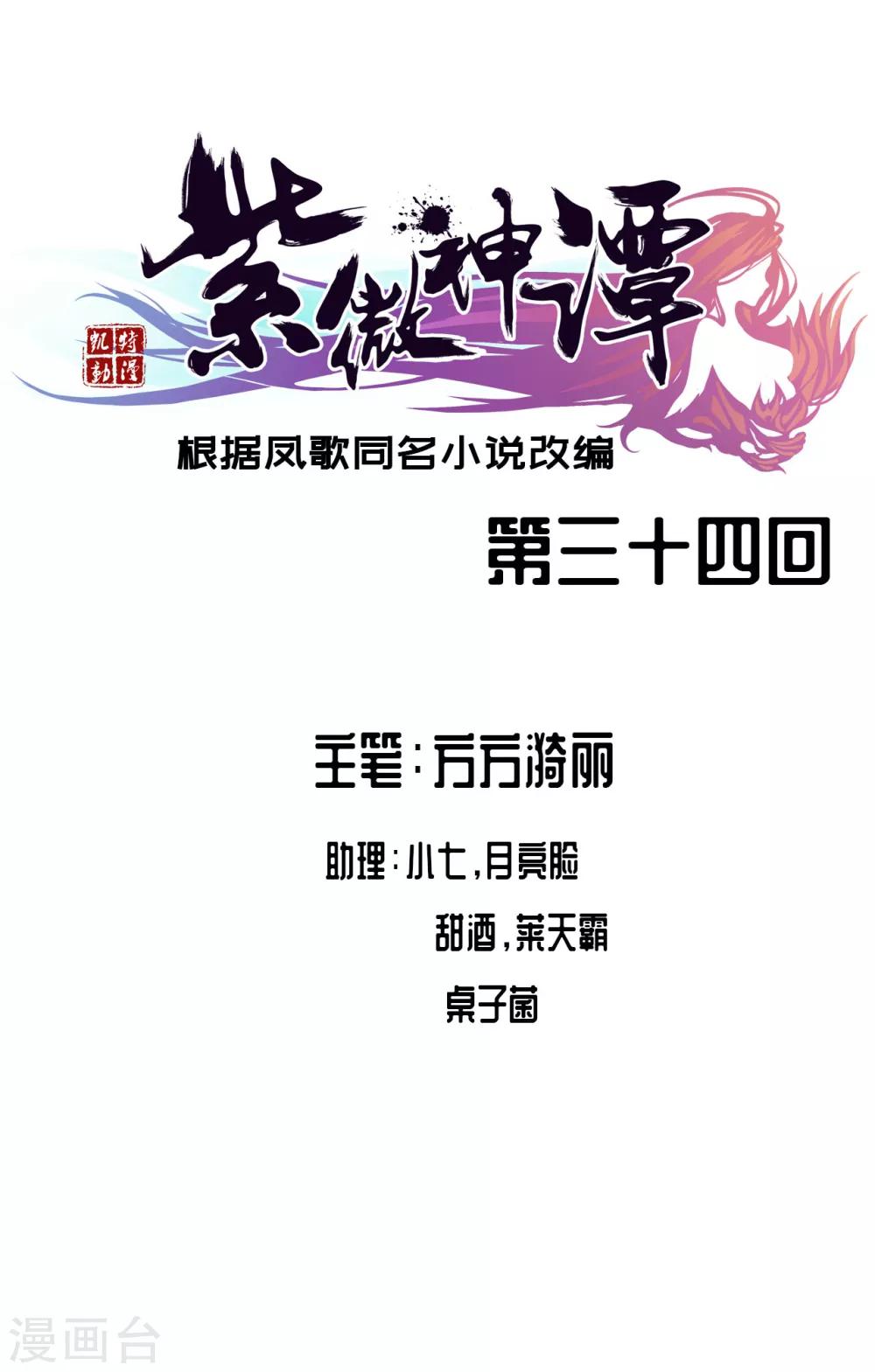 第34话 玉京0