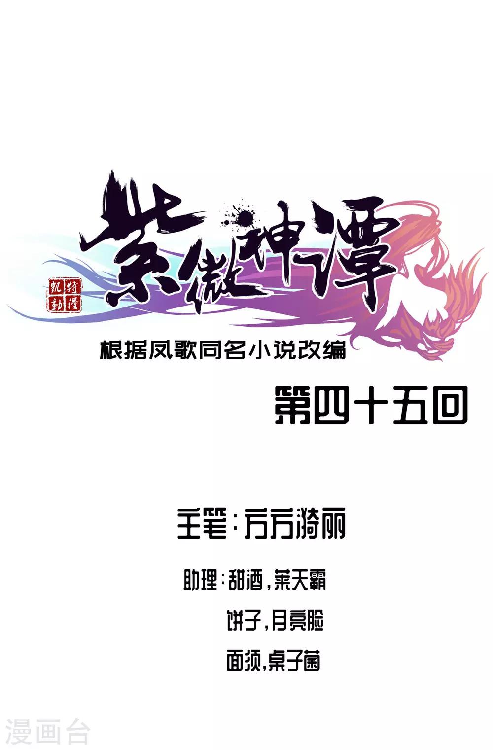 第45话 元胎0