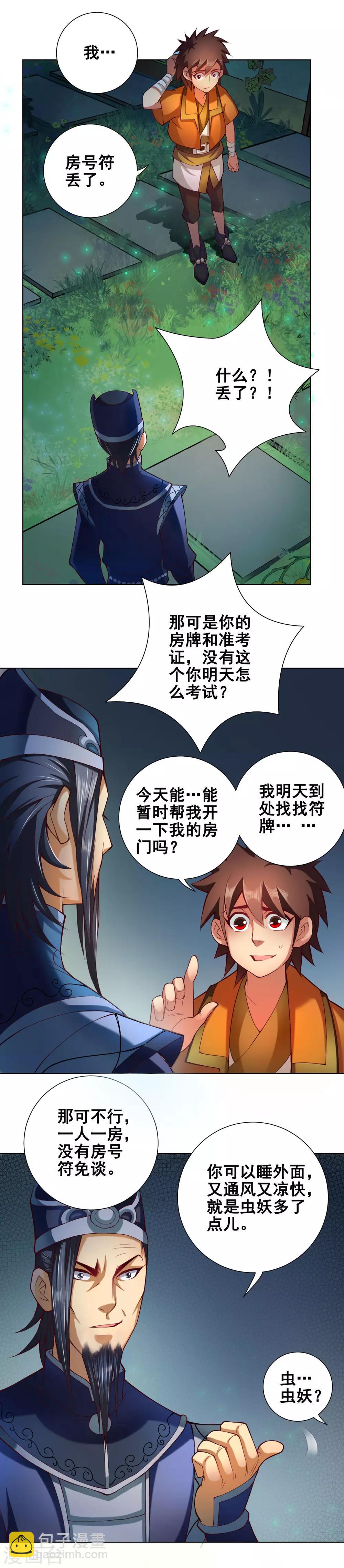 第54话 通宵1