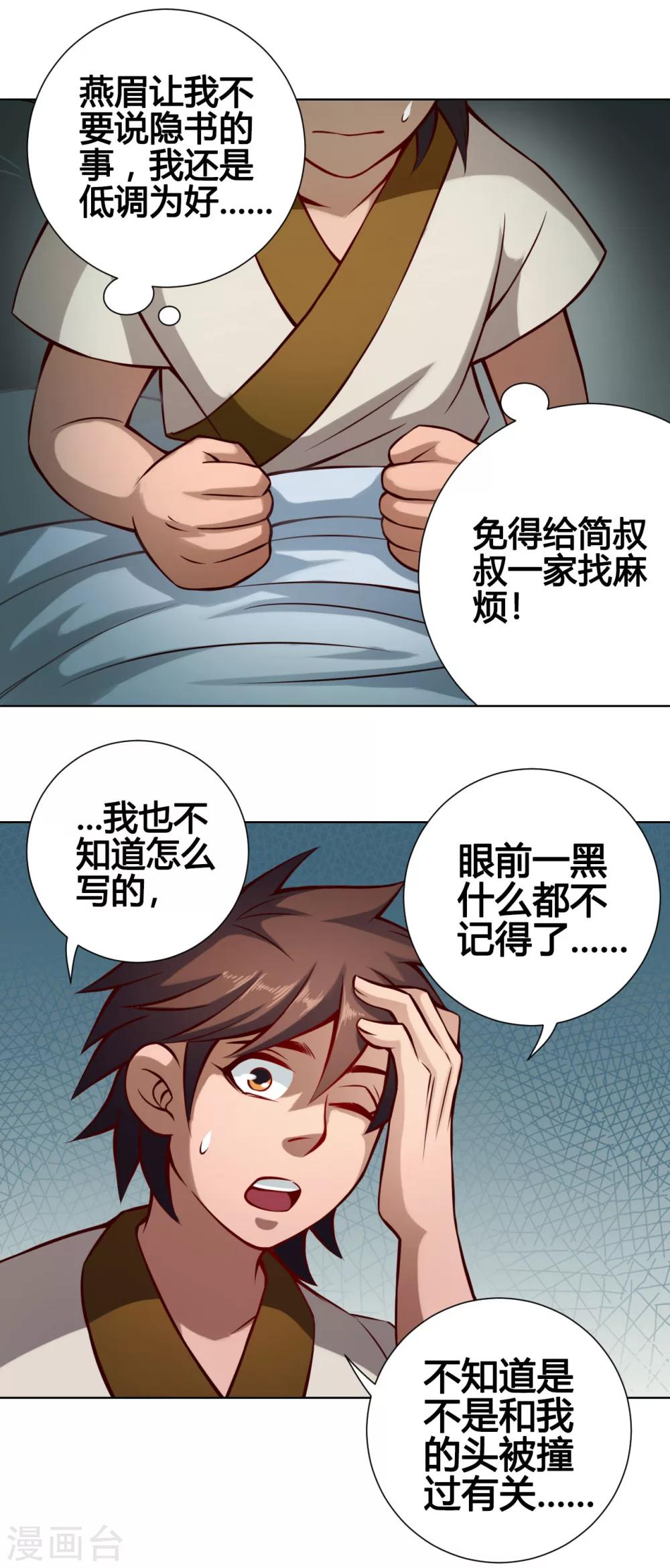 第29话 开窍10