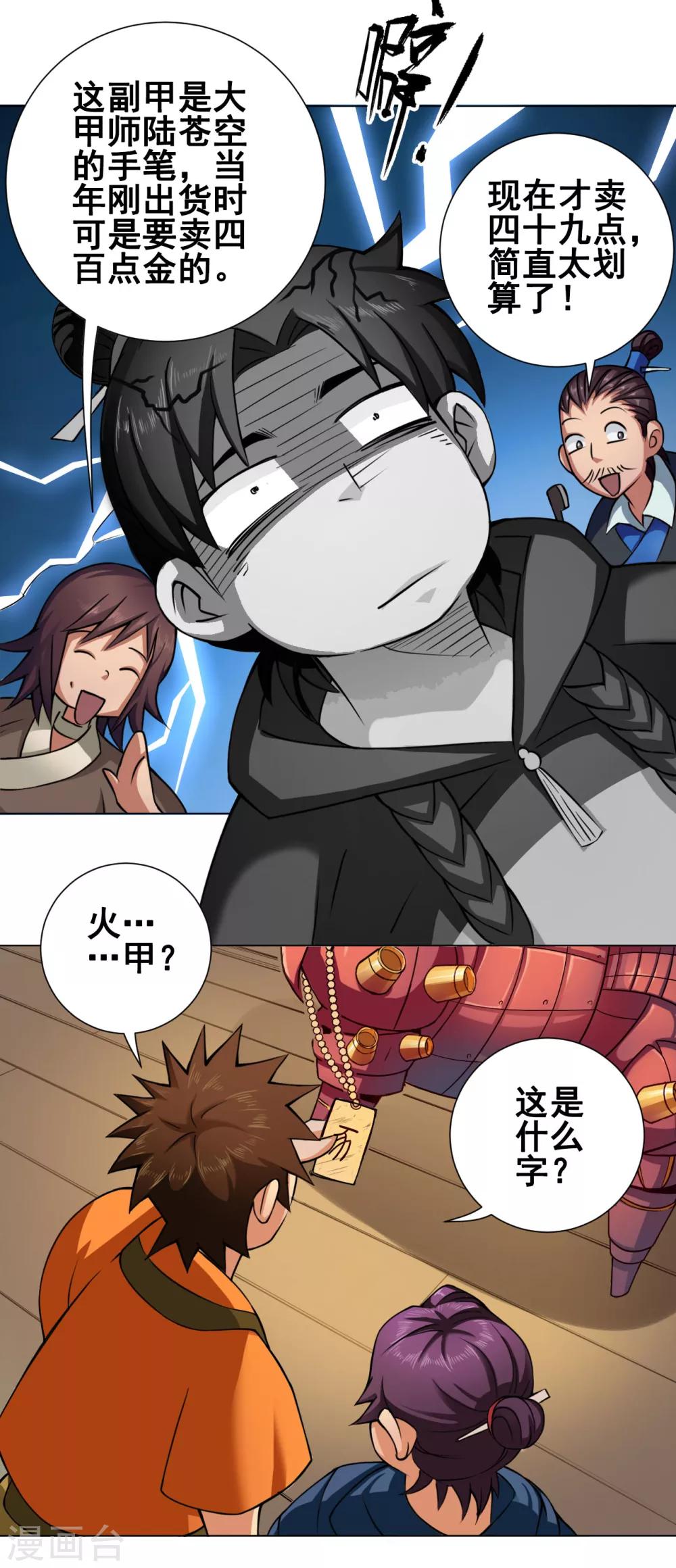 第41话 仙子3
